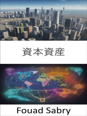 cover image of 資本資産
